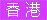 吉利 ViP